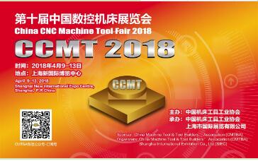 CCMT第十屆中國數(shù)控機床展覽會