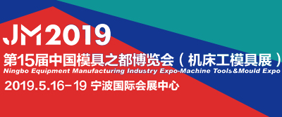 寧波國際機床展暨第 14 屆模具之都博覽 會