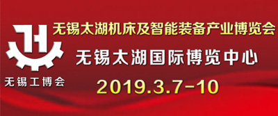 第三十四屆無錫太湖國際機床及智能工 業(yè)技術創(chuàng)新展覽會