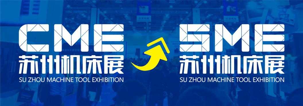 2023 CME 蘇州機床展